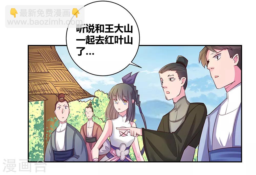 🍲尊上 第18话 风雨降临 第18页