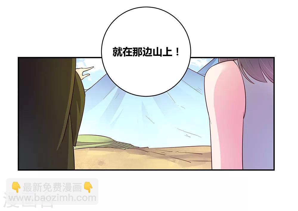 🍲尊上 第18话 风雨降临 第19页