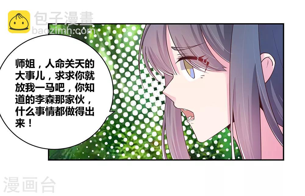 🍲尊上 第18话 风雨降临 第2页