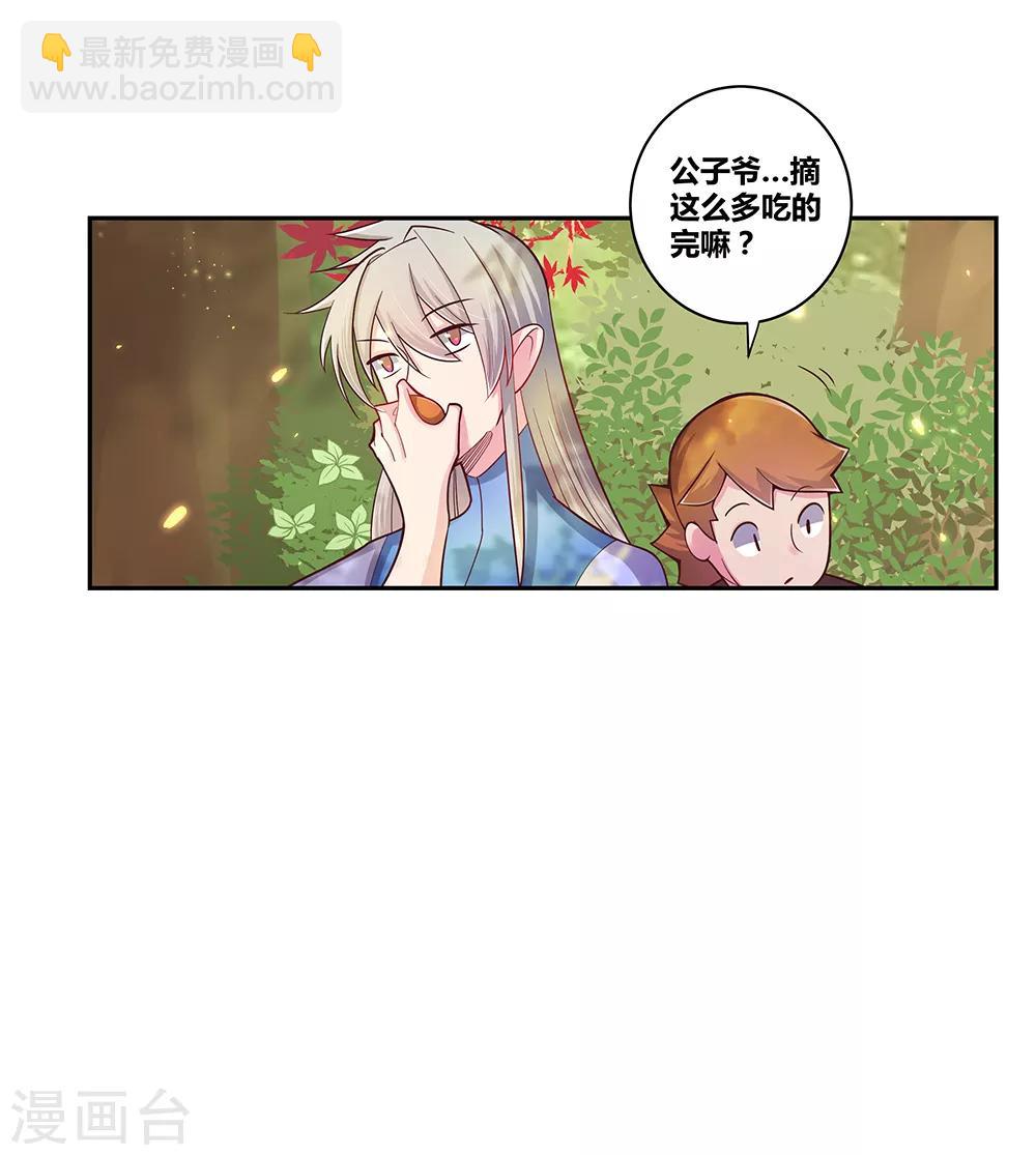 🍲尊上 第18话 风雨降临 第25页