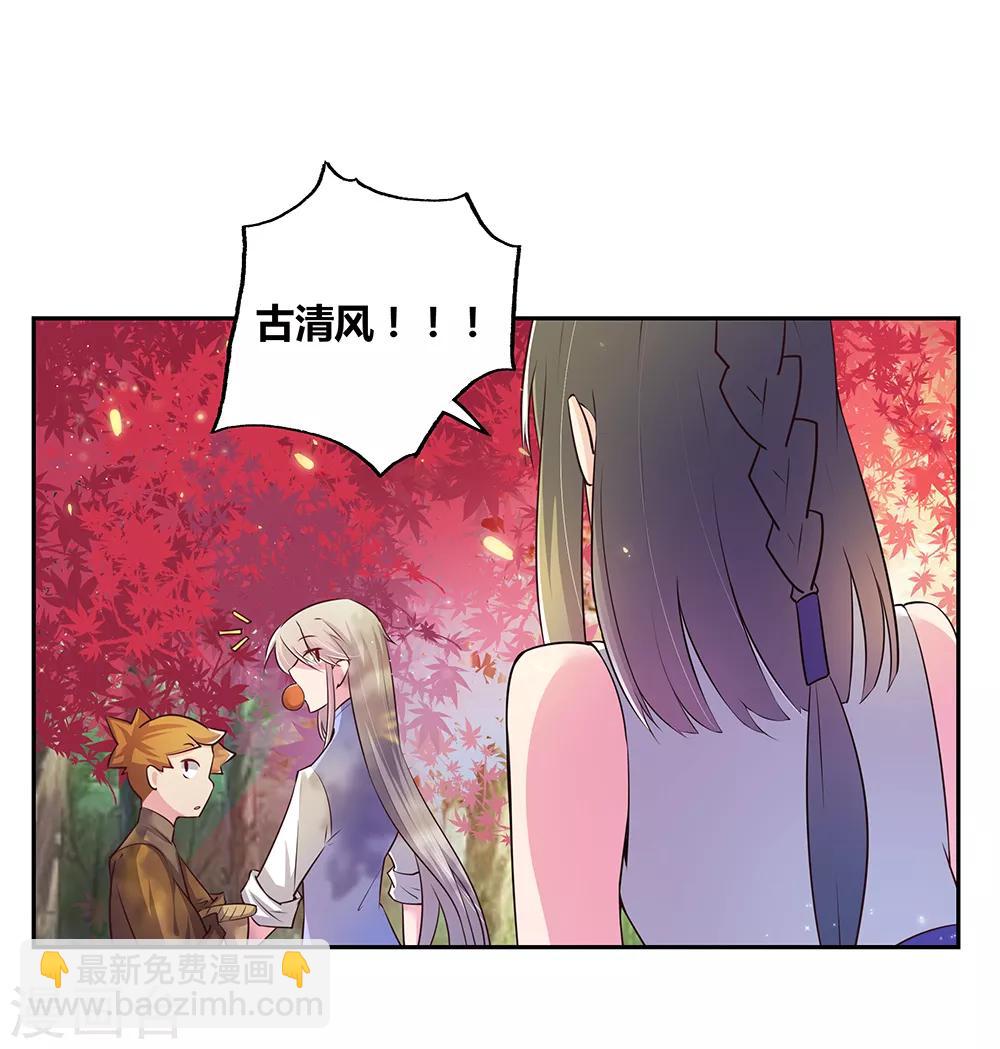 🍲尊上 第18话 风雨降临 第26页