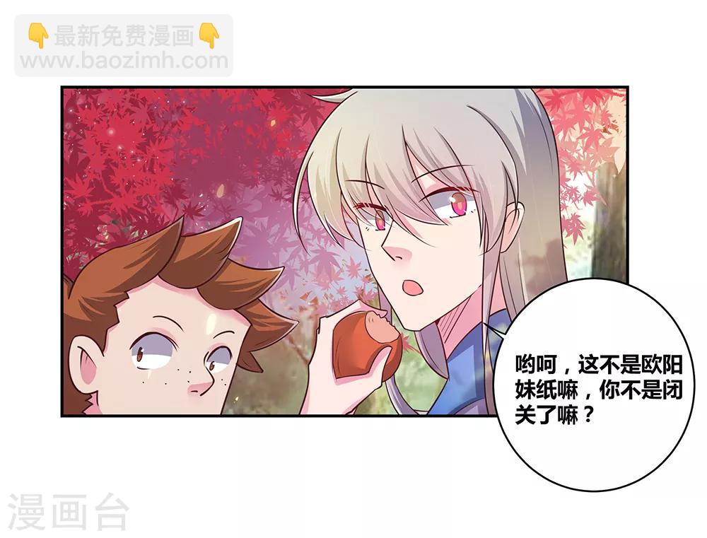 🍲尊上 第18话 风雨降临 第27页