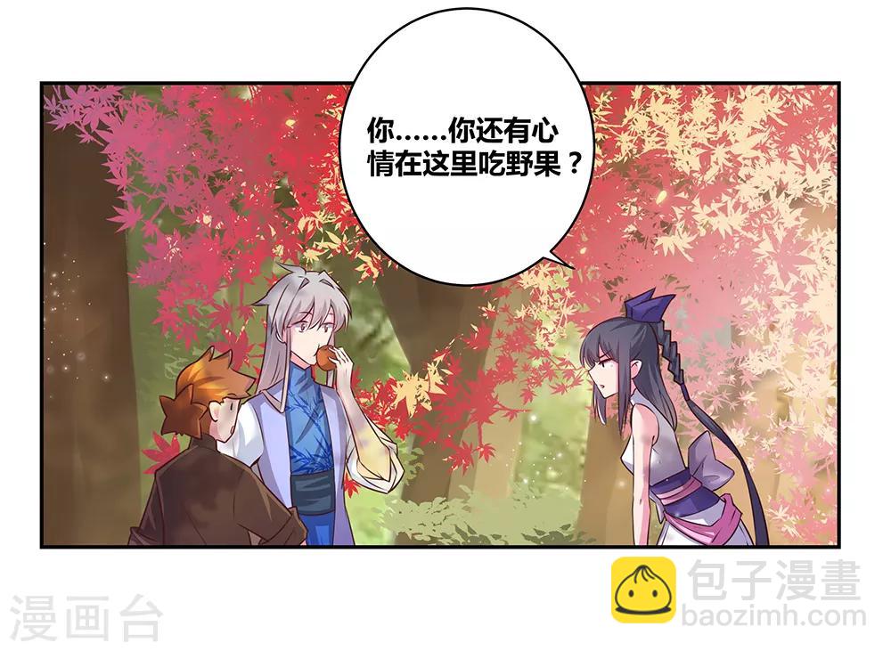 🍲尊上 第18话 风雨降临 第28页