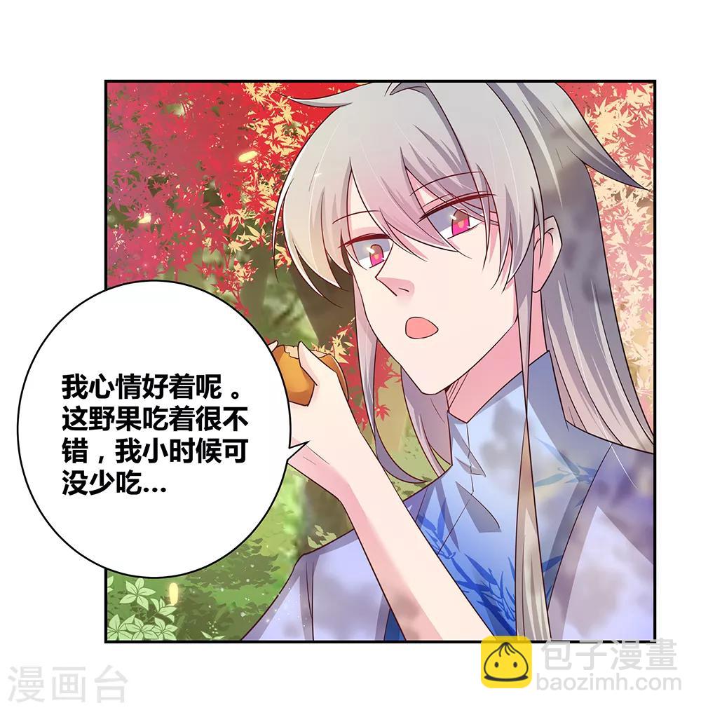 🍲尊上 第18话 风雨降临 第29页