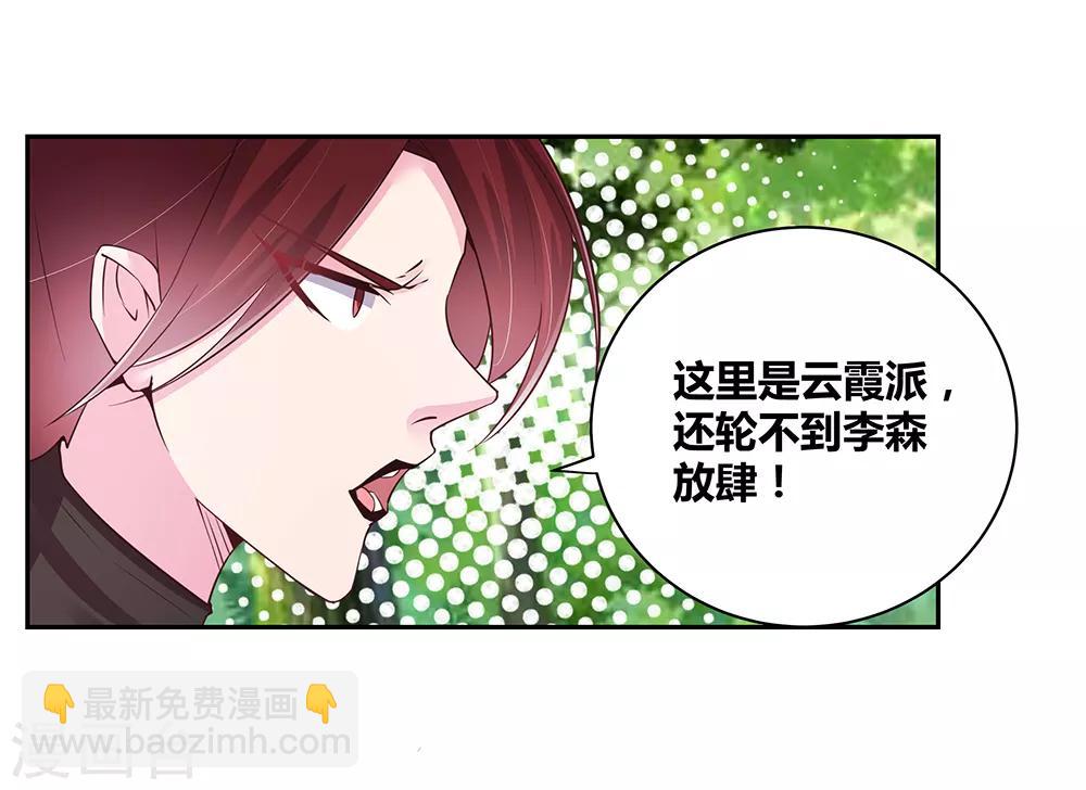 🍲尊上 第18话 风雨降临 第3页