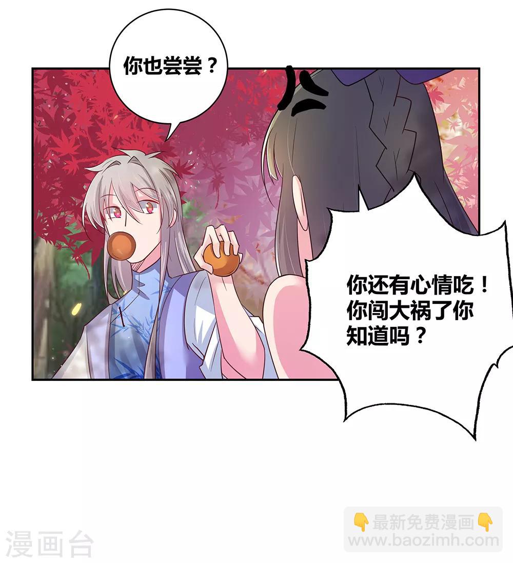 🍲尊上 第18话 风雨降临 第30页