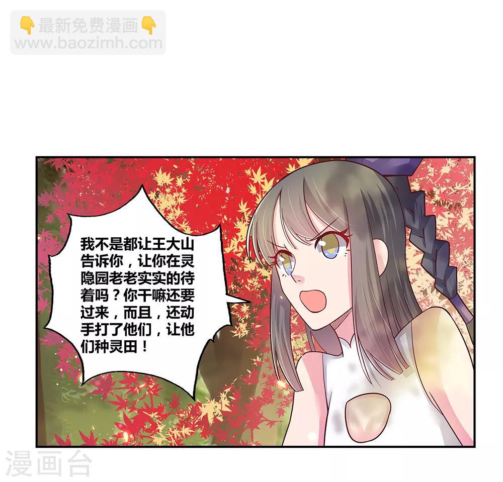 🍲尊上 第18话 风雨降临 第31页