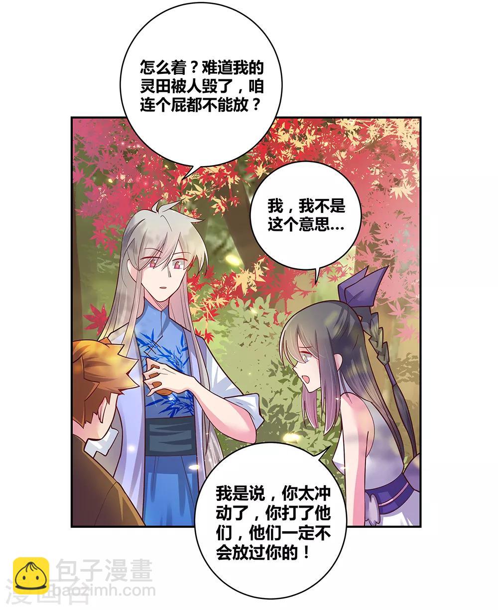 🍲尊上 第18话 风雨降临 第32页