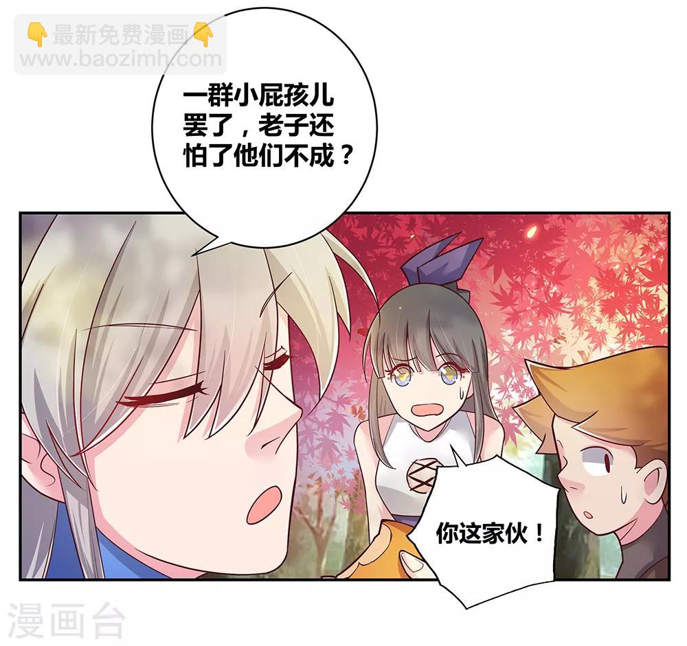 🍲尊上 第18话 风雨降临 第33页