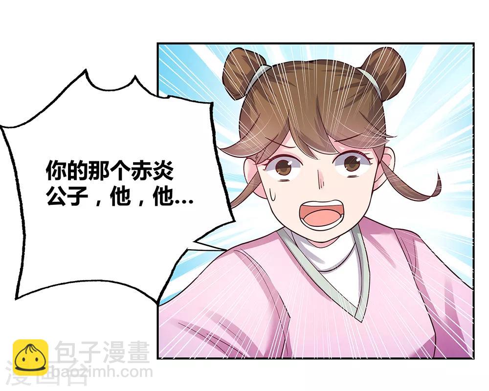 🍲尊上 第18话 风雨降临 第8页