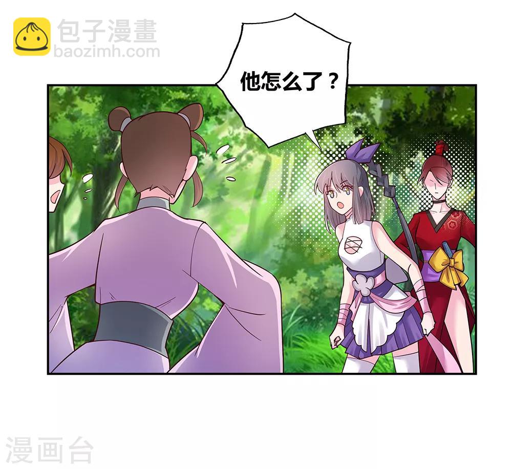 🍲尊上 第18话 风雨降临 第9页