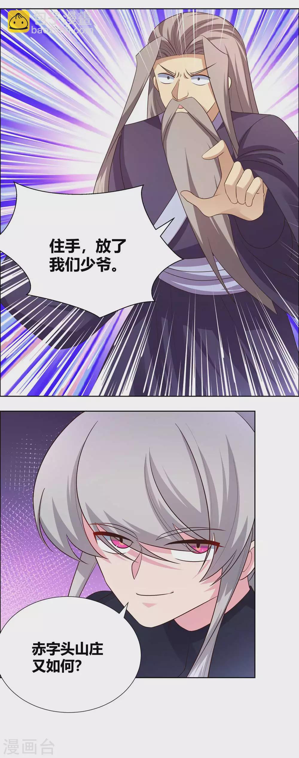 🍲尊上 第170话 都给我动手！ 第11页