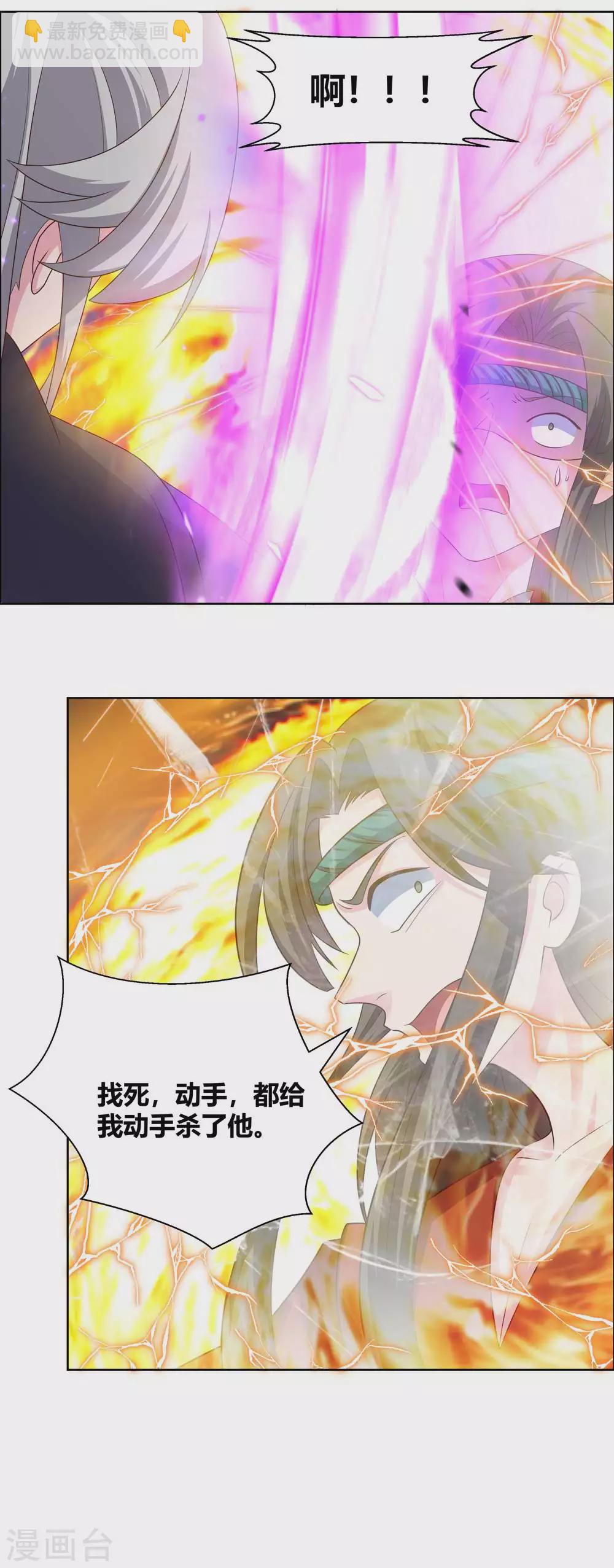 🍲尊上 第170话 都给我动手！ 第13页