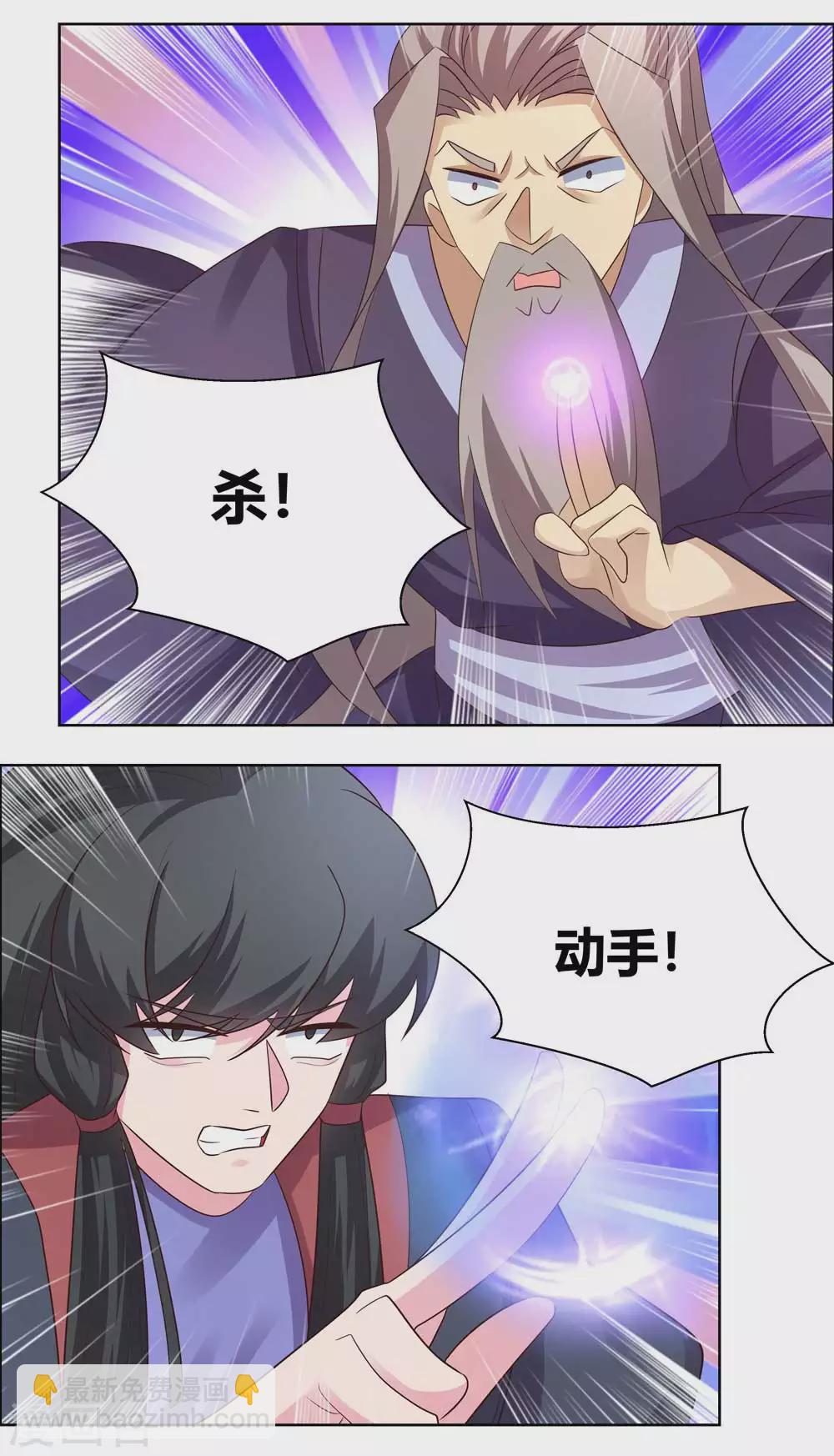 🍲尊上 第170话 都给我动手！ 第14页