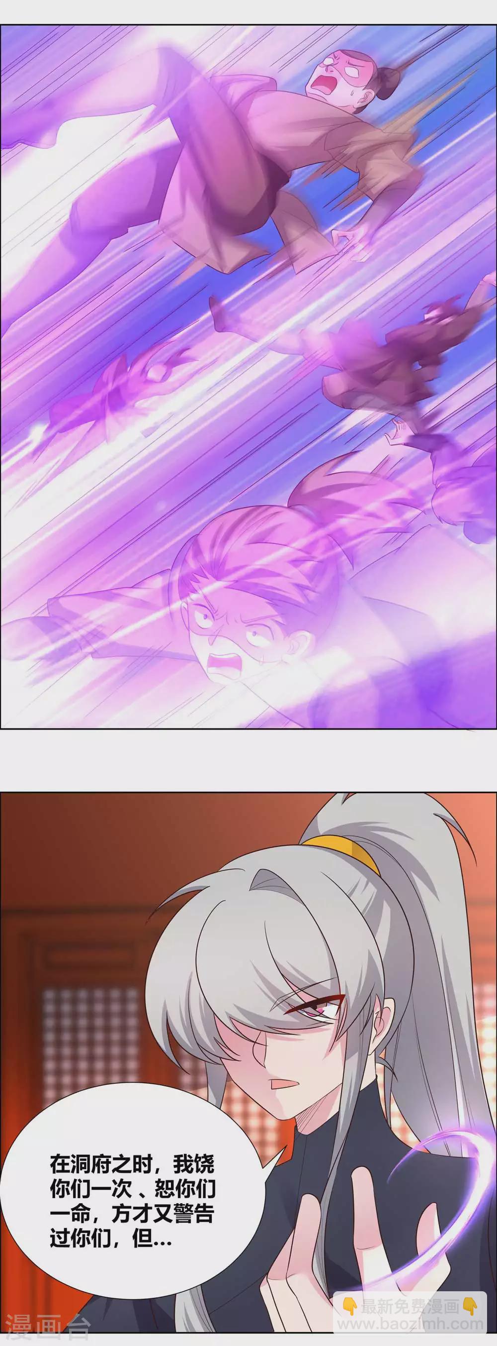 🍲尊上 第170话 都给我动手！ 第2页