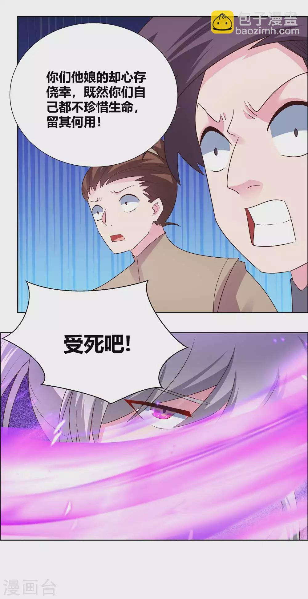 🍲尊上 第170话 都给我动手！ 第3页