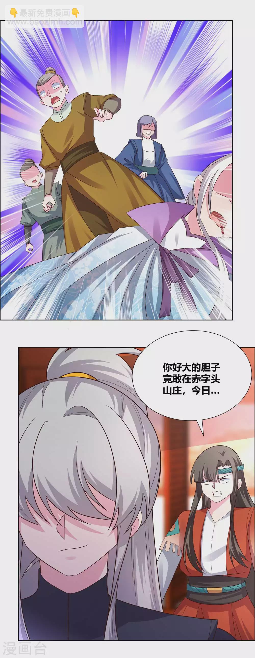 🍲尊上 第170话 都给我动手！ 第8页