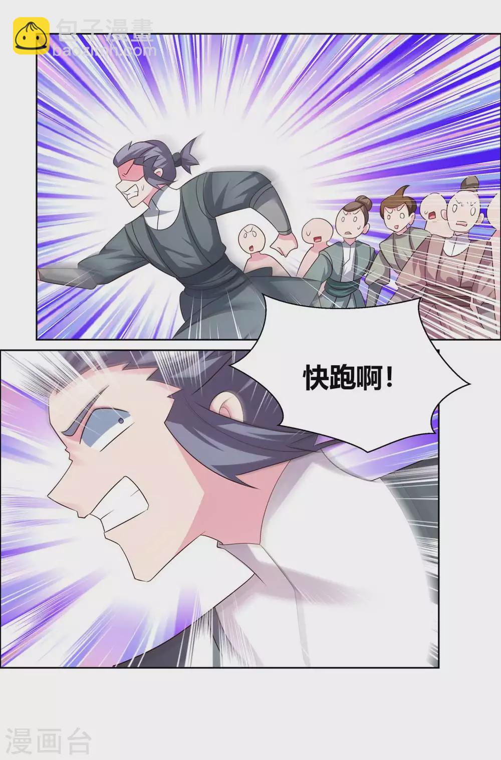 🍲尊上 第172话 死罪难免 第11页