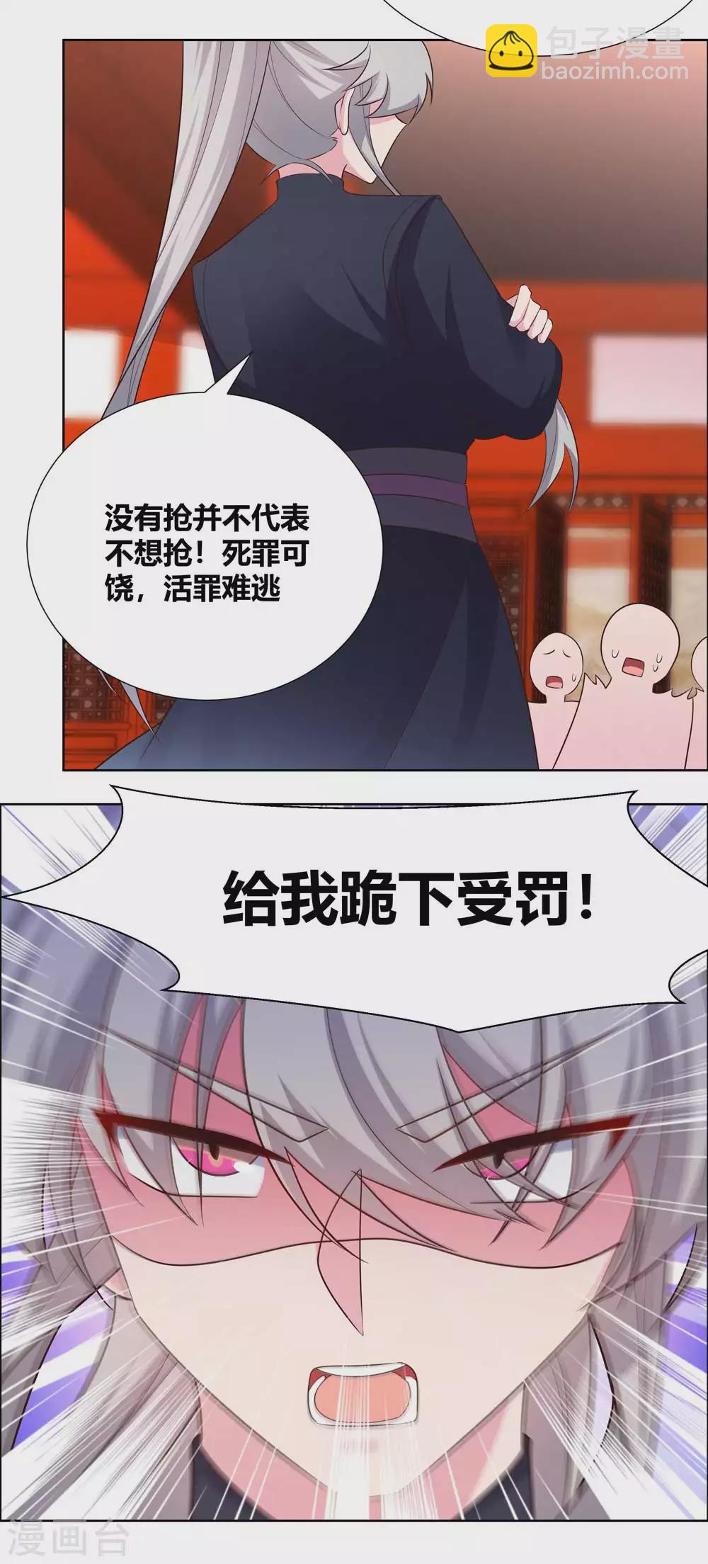 🍲尊上 第172话 死罪难免 第16页
