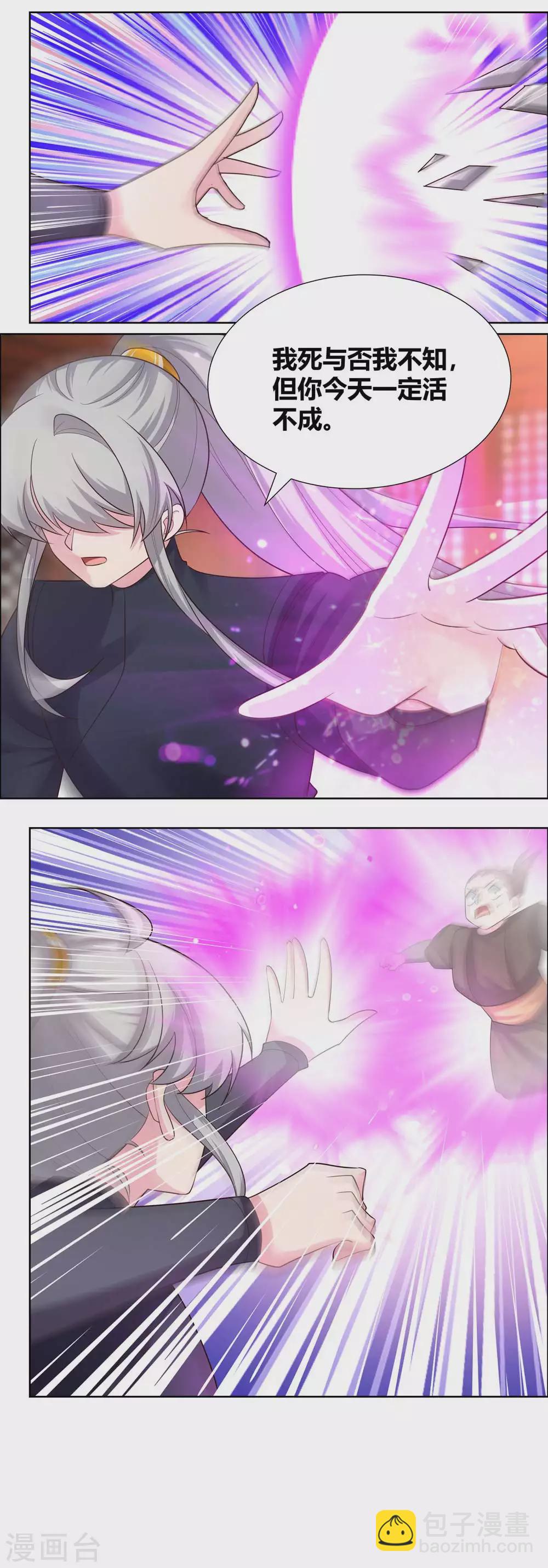 🍲尊上 第172话 死罪难免 第2页