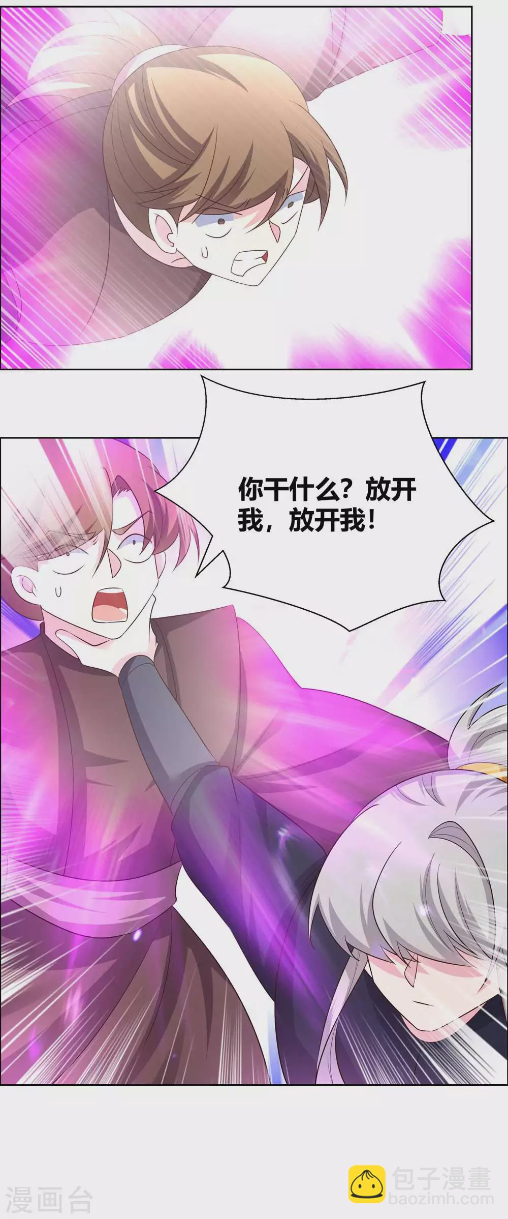 🍲尊上 第172话 死罪难免 第4页