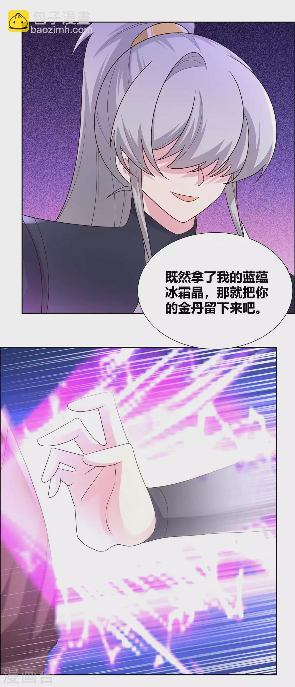 🍲尊上 第172话 死罪难免 第5页