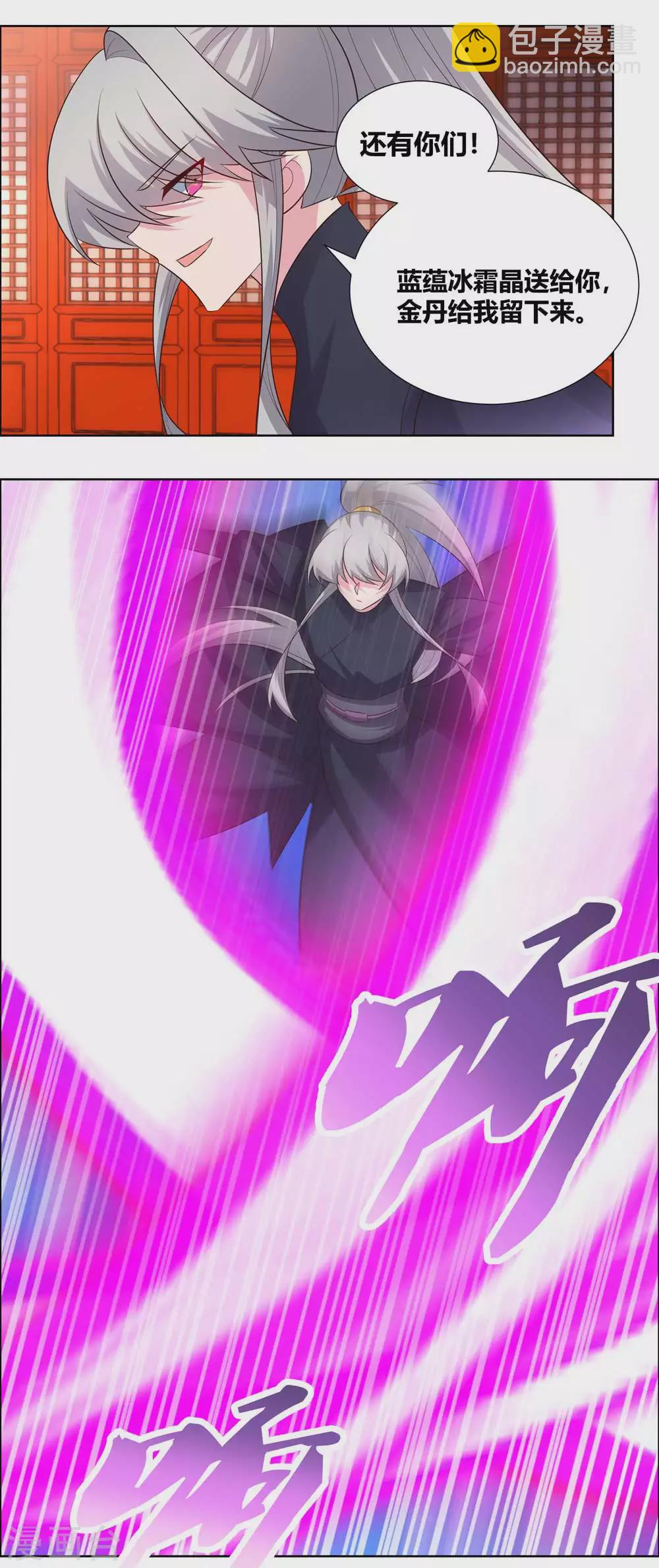 🍲尊上 第172话 死罪难免 第7页