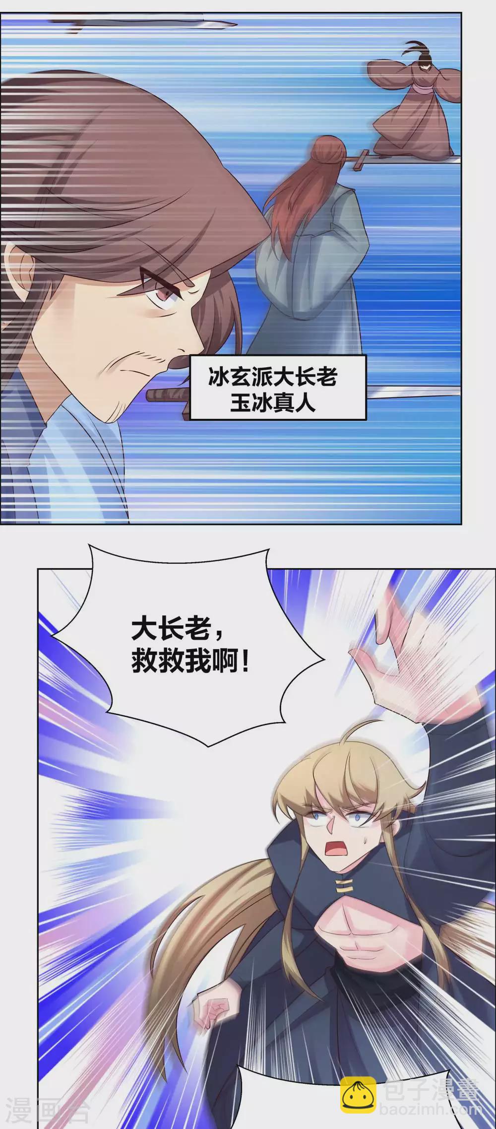 🍲尊上 第174话 一劳永逸 第11页
