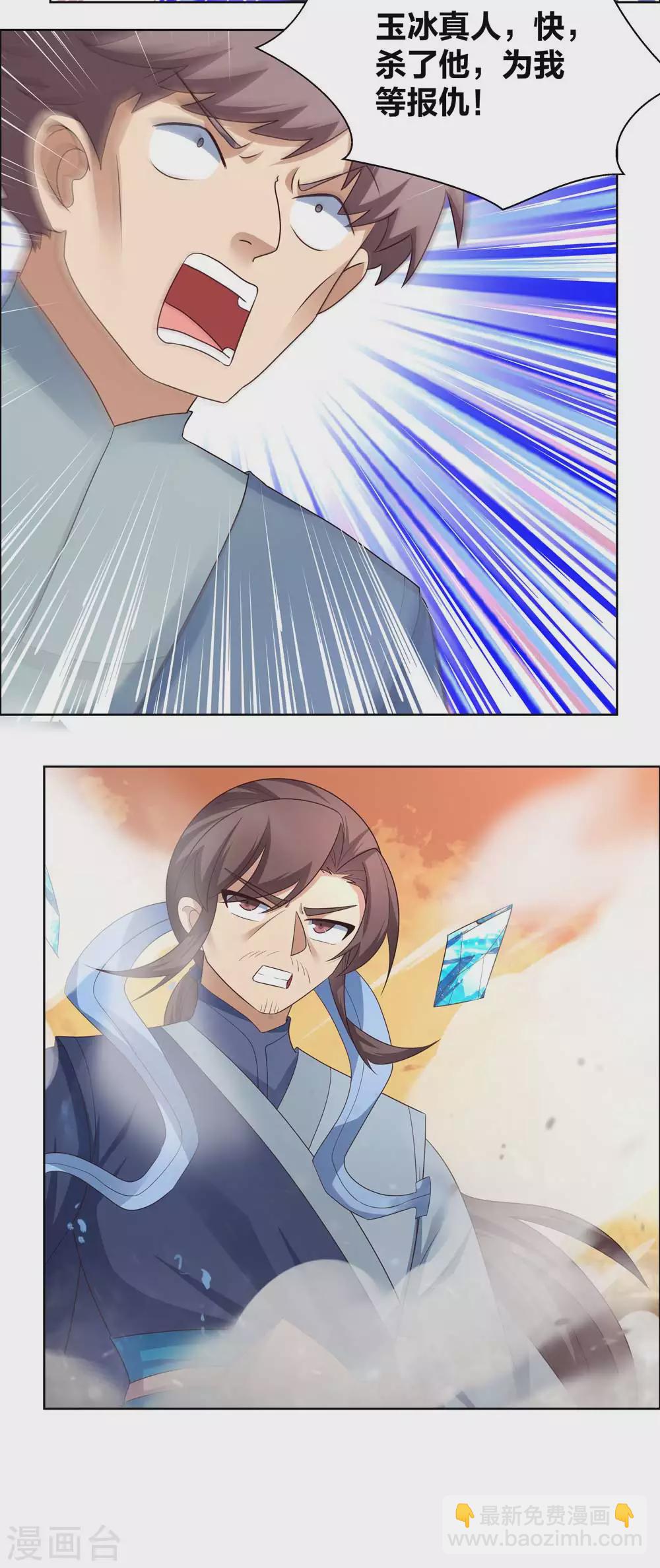🍲尊上 第174话 一劳永逸 第12页