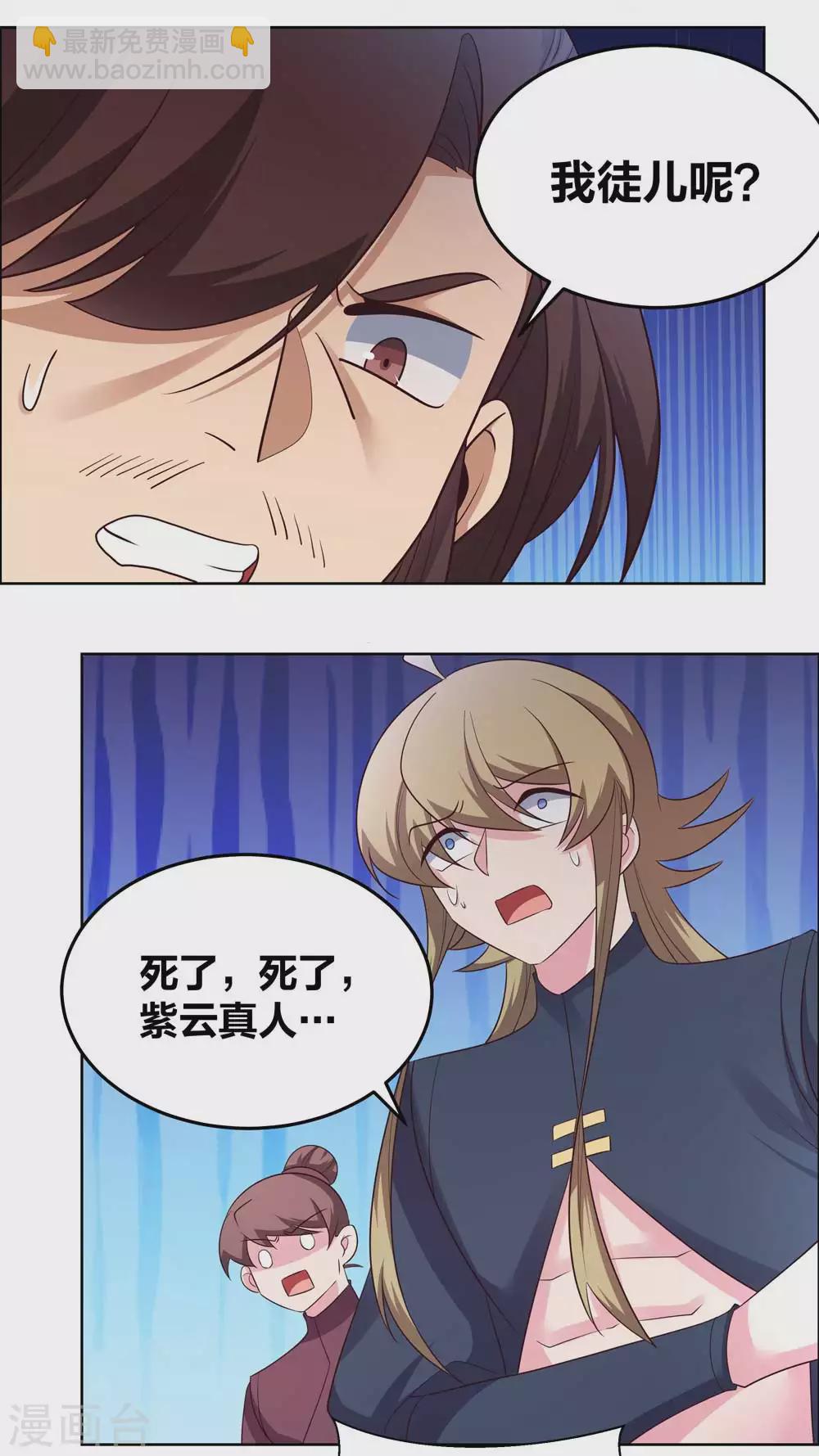 🍲尊上 第174话 一劳永逸 第13页