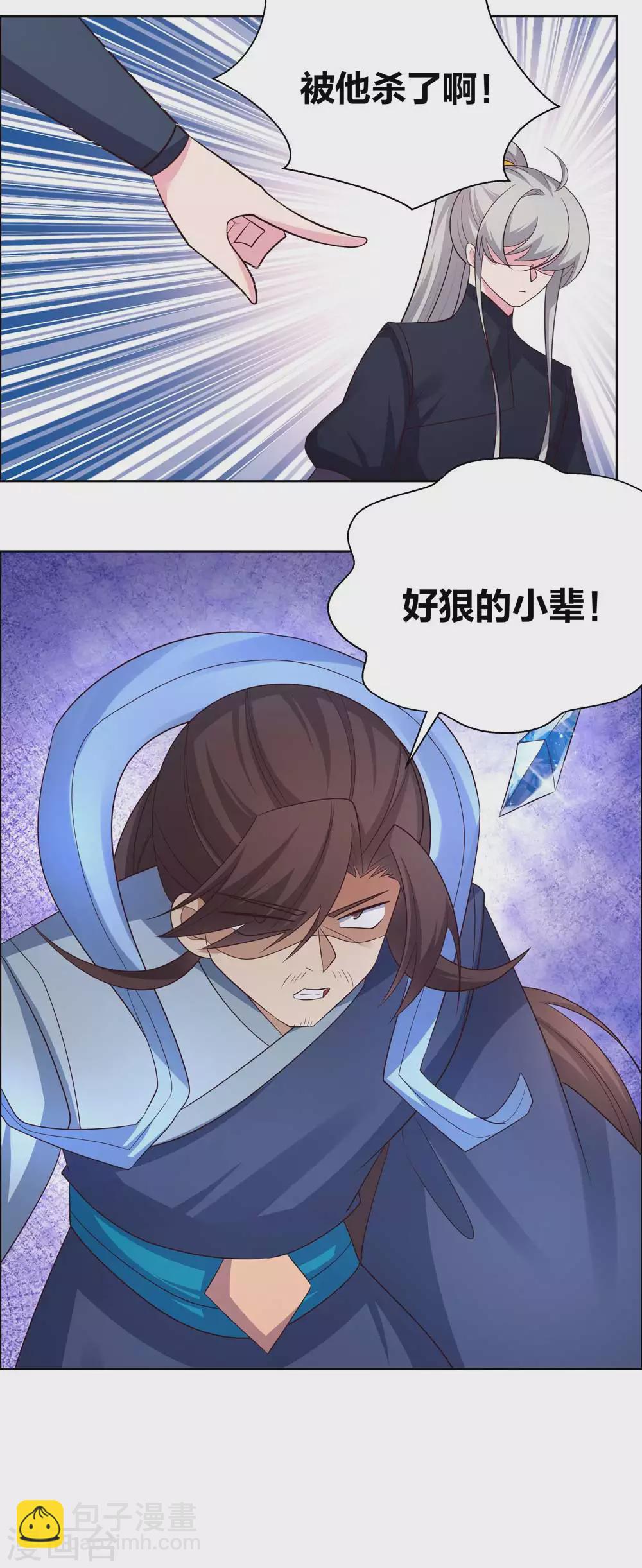🍲尊上 第174话 一劳永逸 第14页