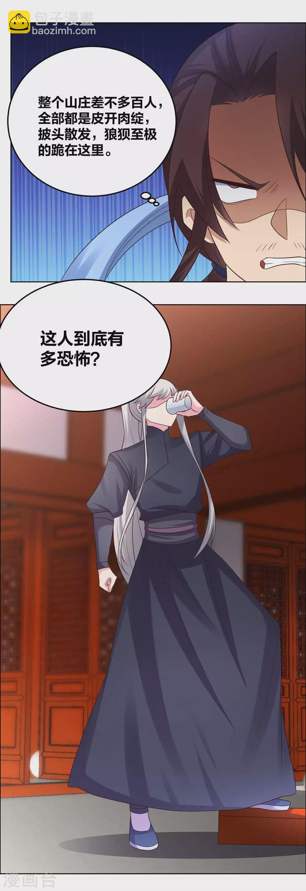 🍲尊上 第174话 一劳永逸 第15页