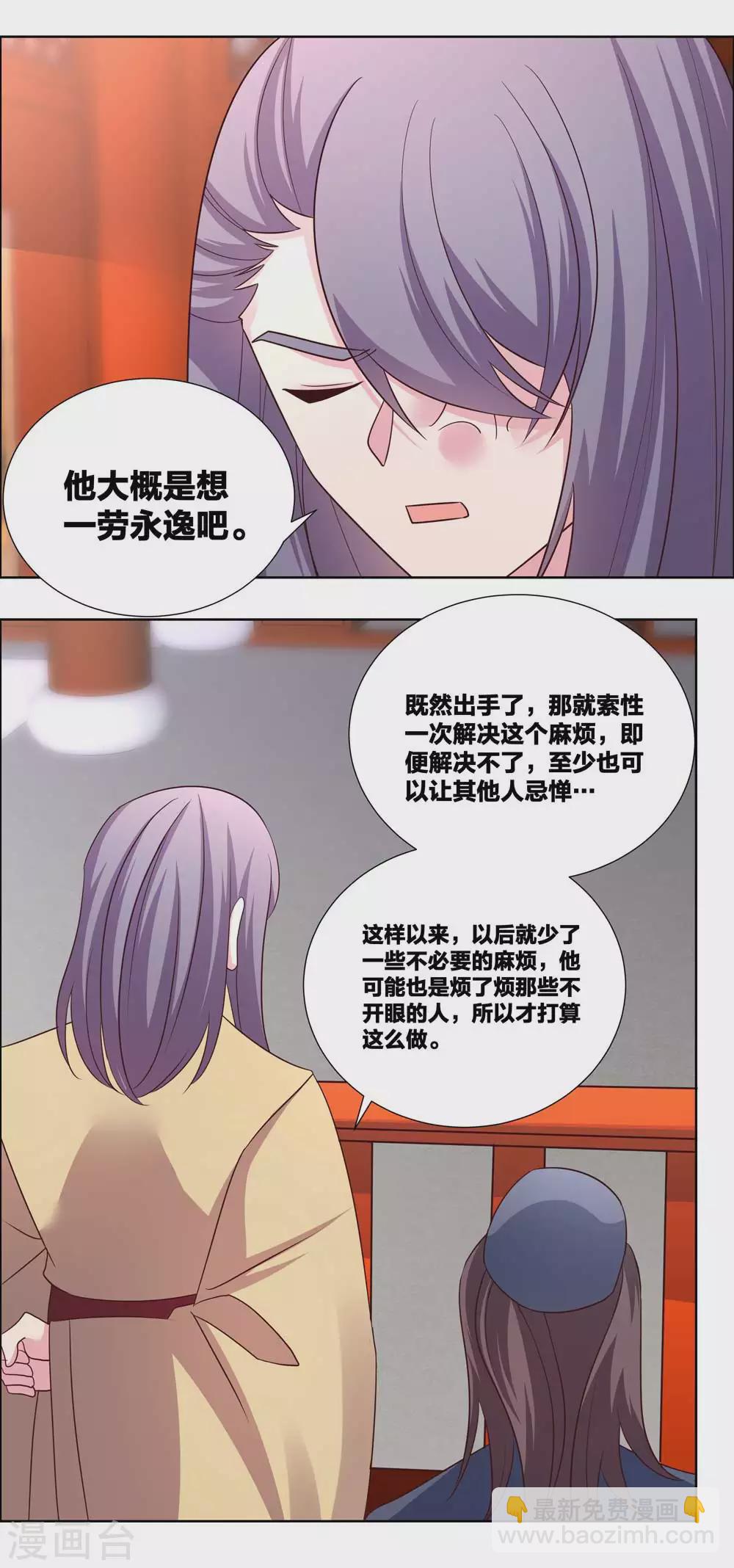 🍲尊上 第174话 一劳永逸 第2页