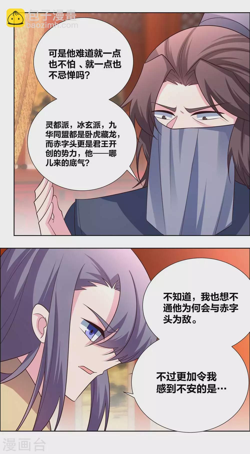 🍲尊上 第174话 一劳永逸 第3页