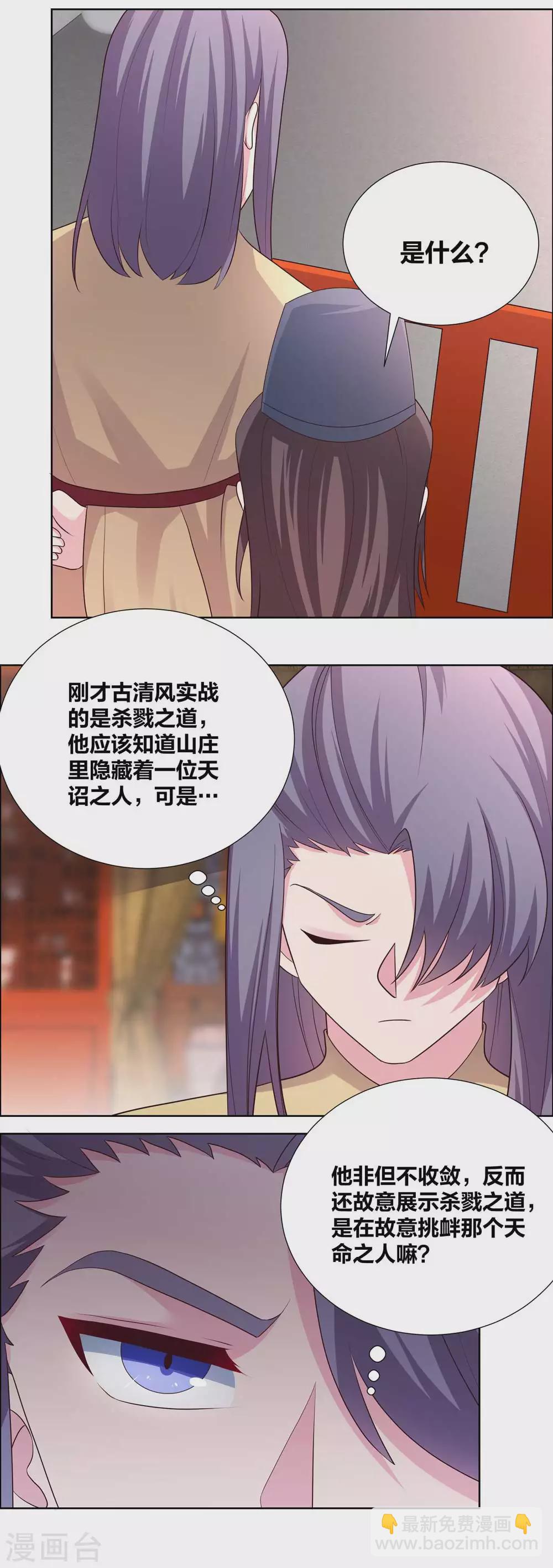 🍲尊上 第174话 一劳永逸 第4页