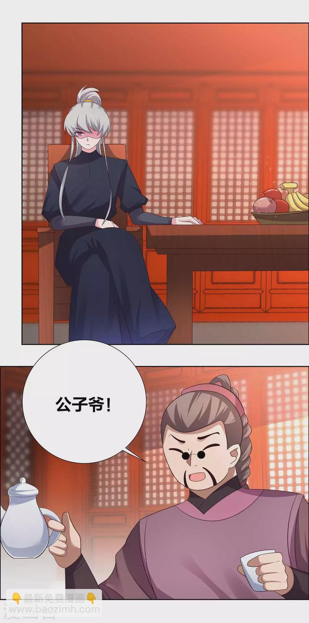 🍲尊上 第174话 一劳永逸 第7页