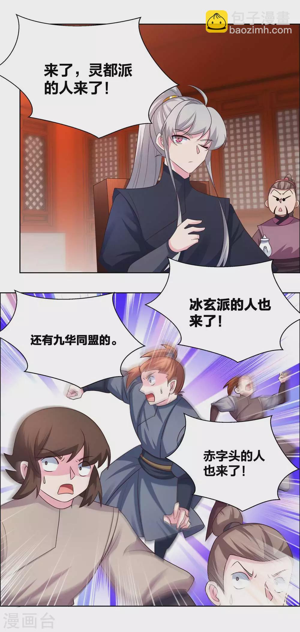 🍲尊上 第174话 一劳永逸 第9页
