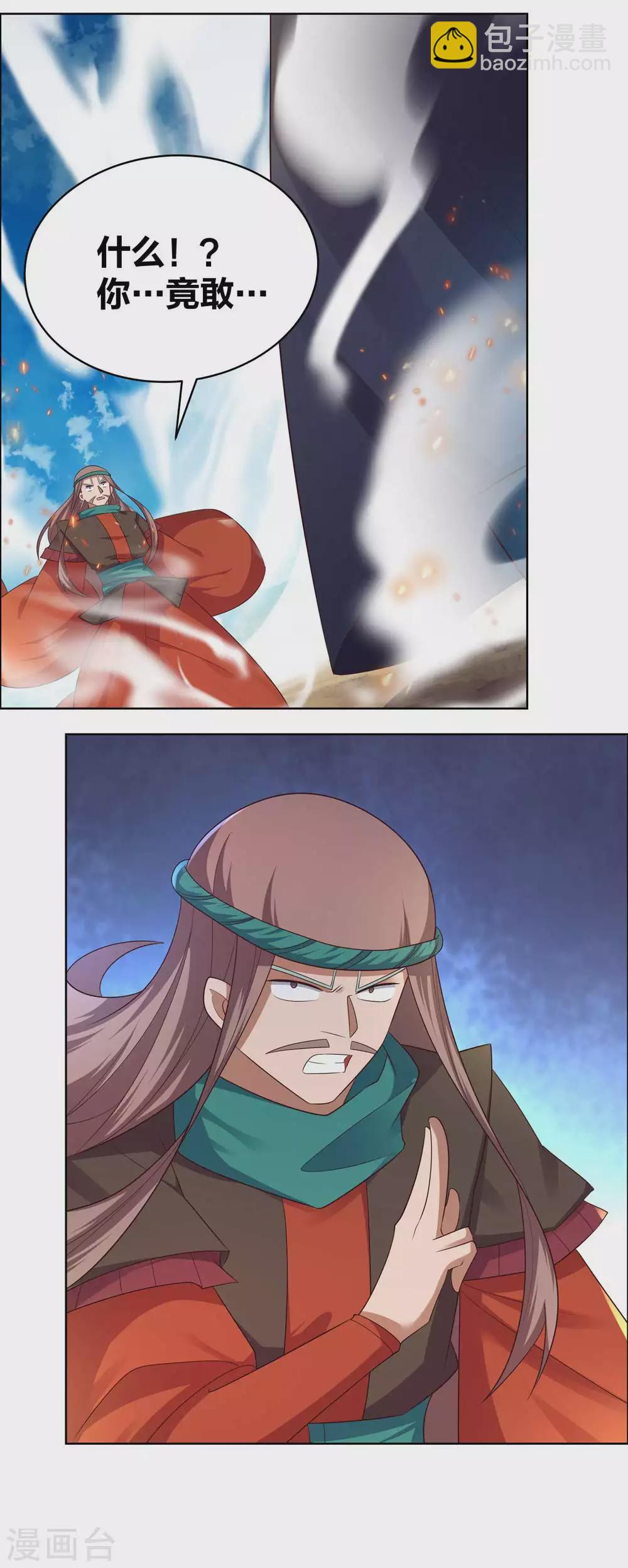 🍲尊上 第176话 不讲武德 第11页