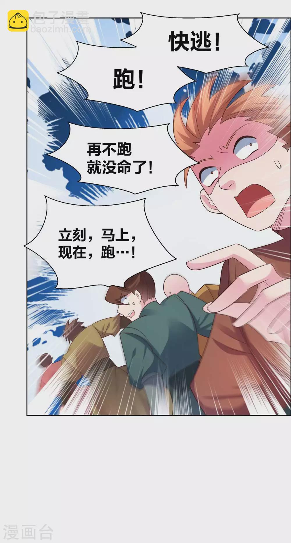 🍲尊上 第176话 不讲武德 第15页