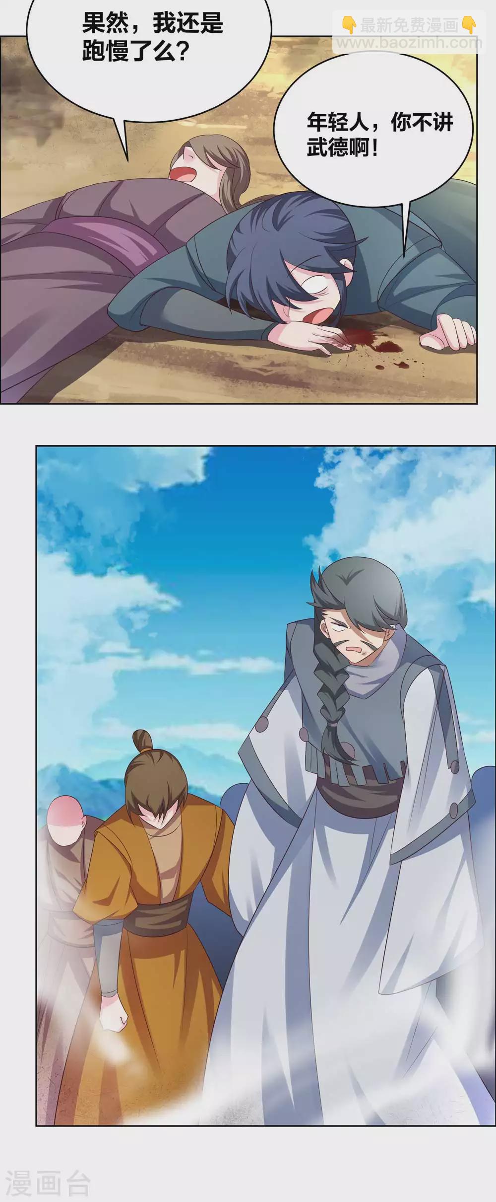 🍲尊上 第176话 不讲武德 第17页