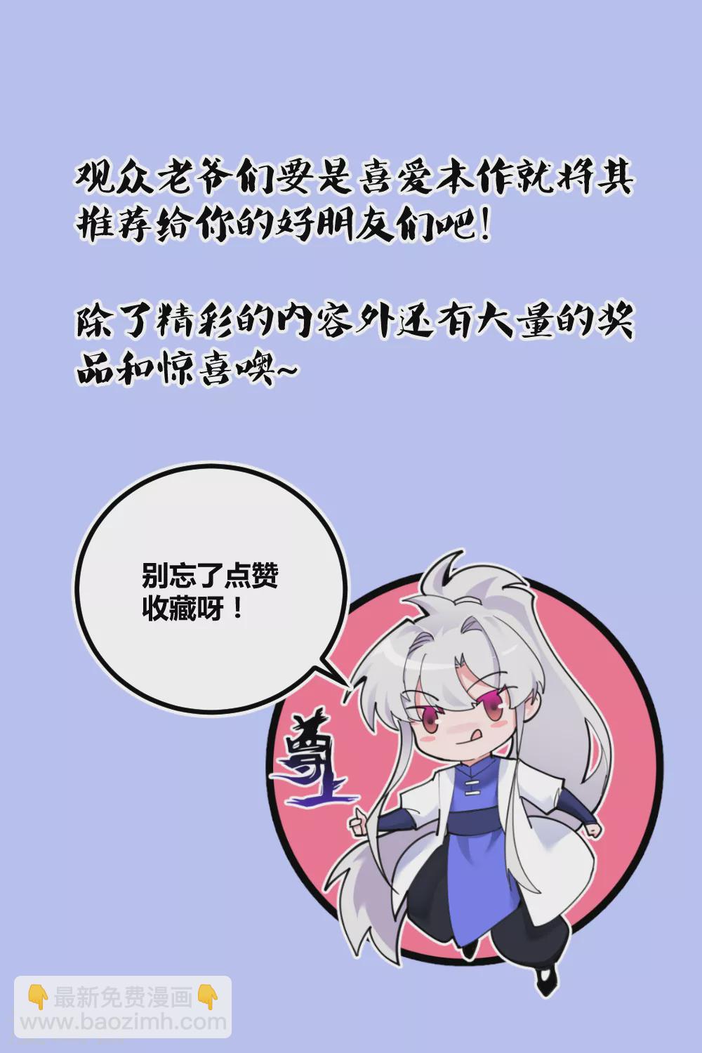 🍲尊上 第176话 不讲武德 第18页