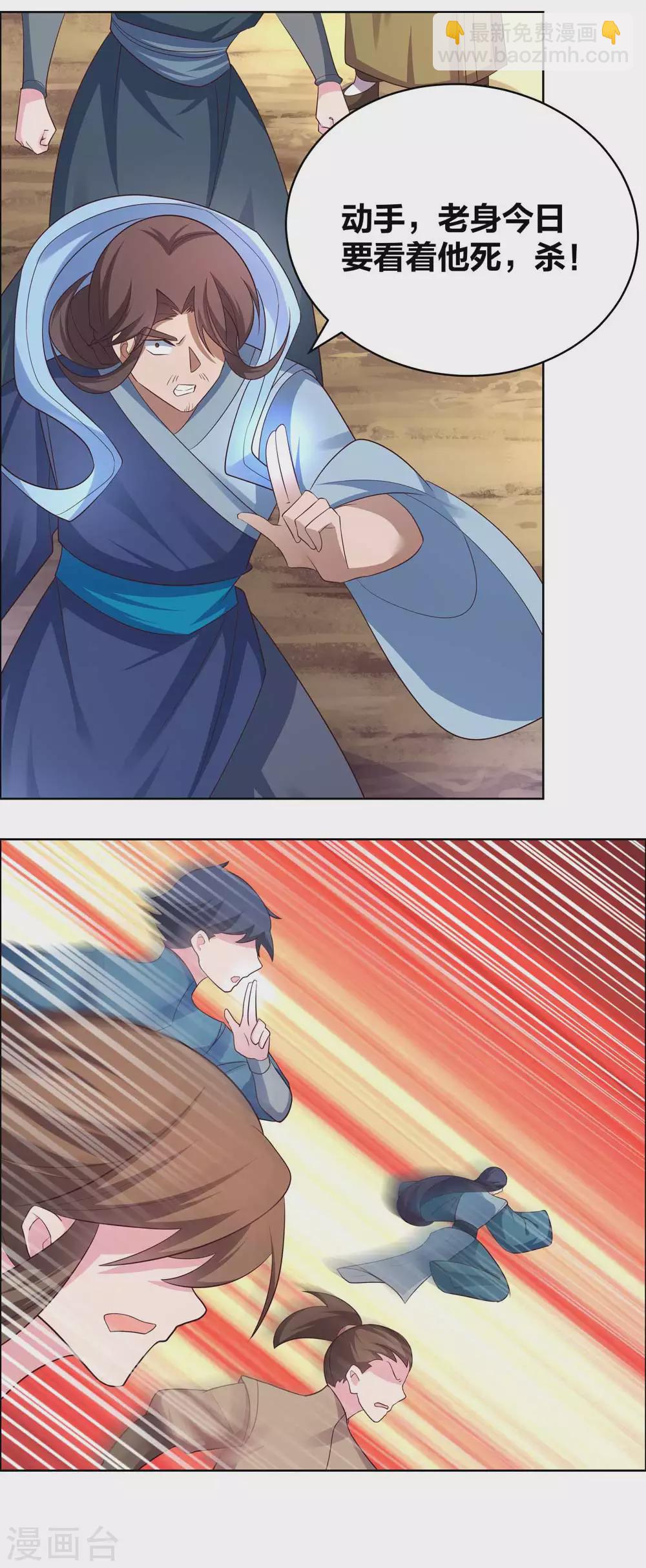 🍲尊上 第176话 不讲武德 第5页