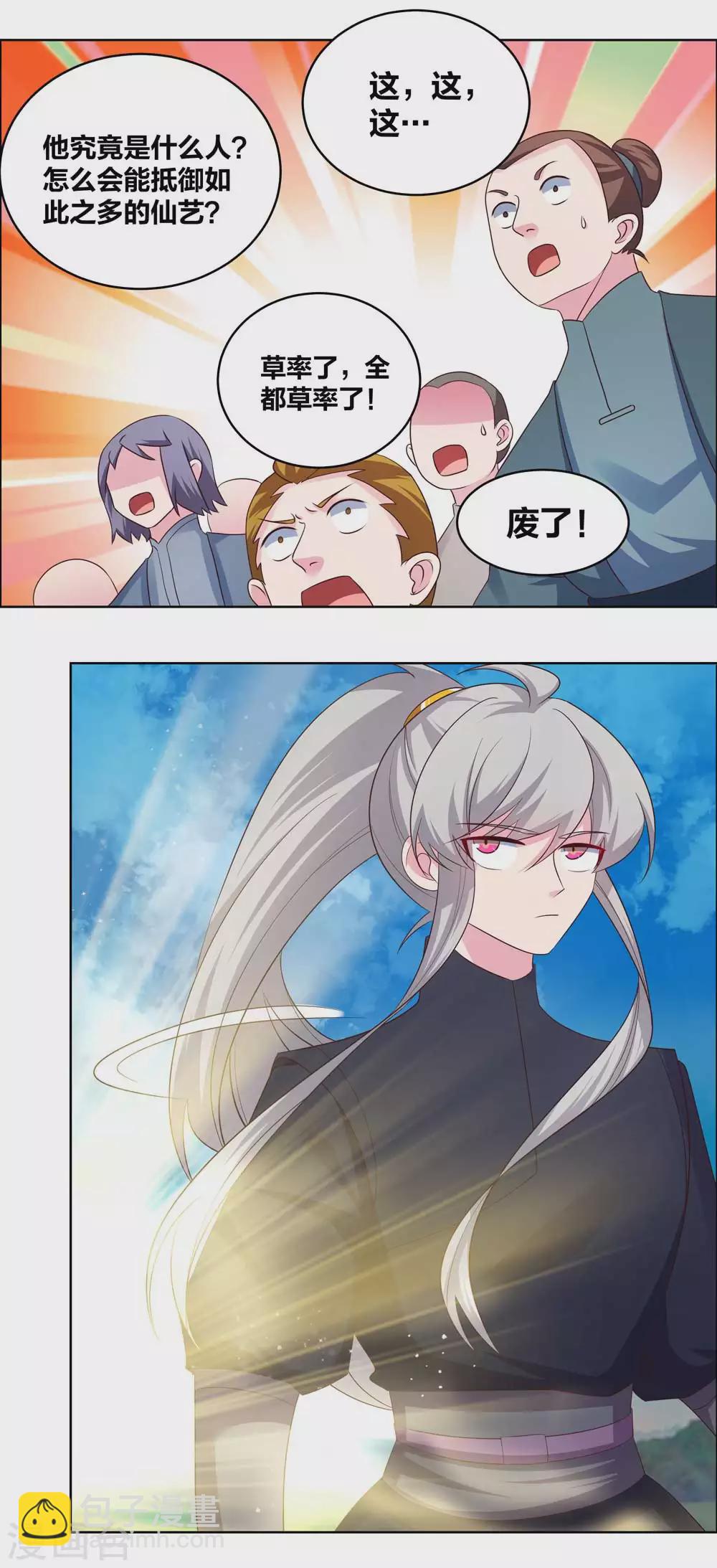 🍲尊上 第176话 不讲武德 第8页