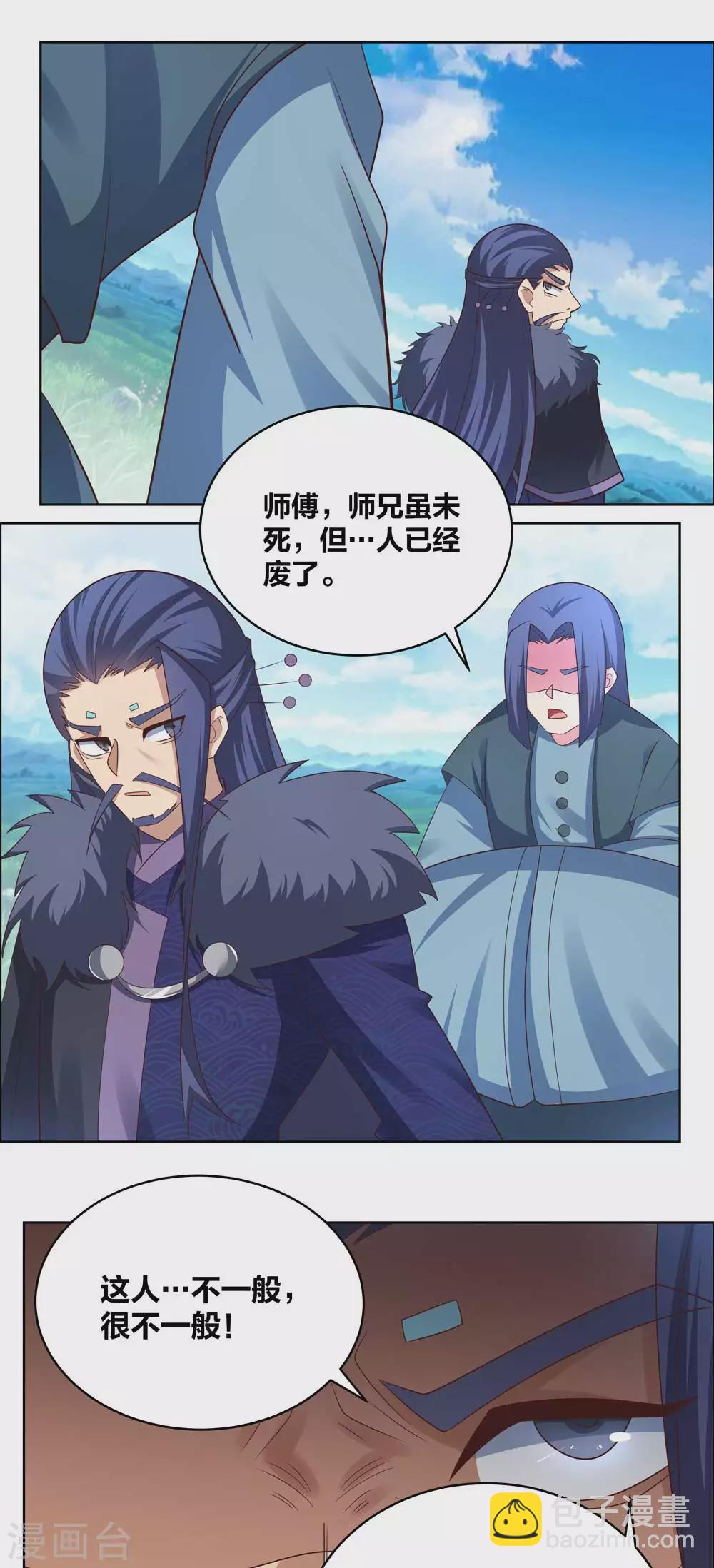 🍲尊上 第178话 森老 第10页