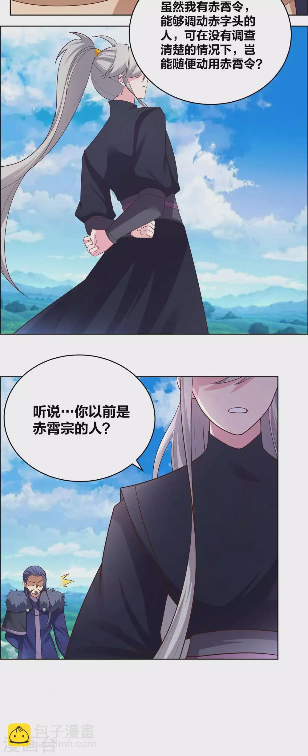 🍲尊上 第178话 森老 第11页