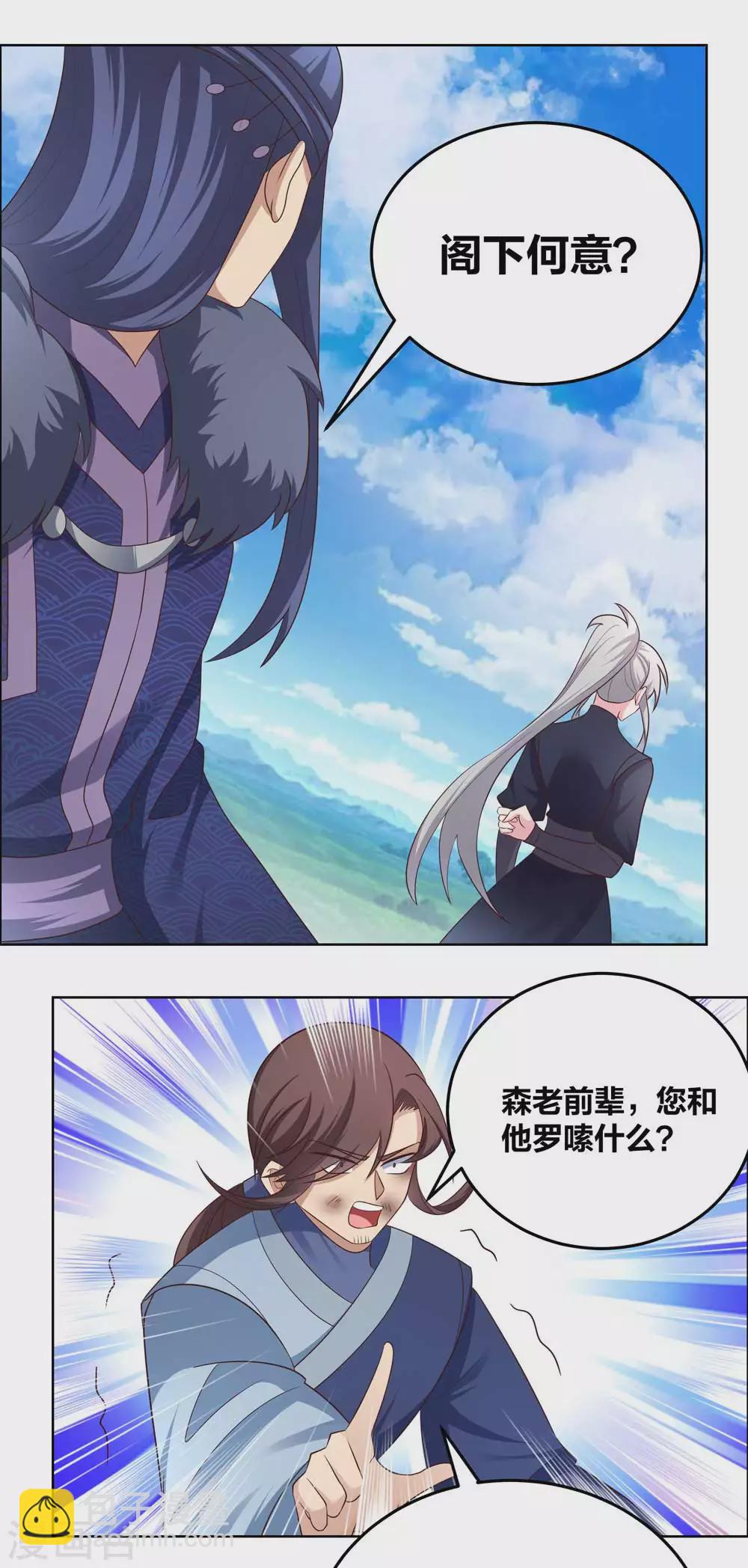 🍲尊上 第178话 森老 第12页