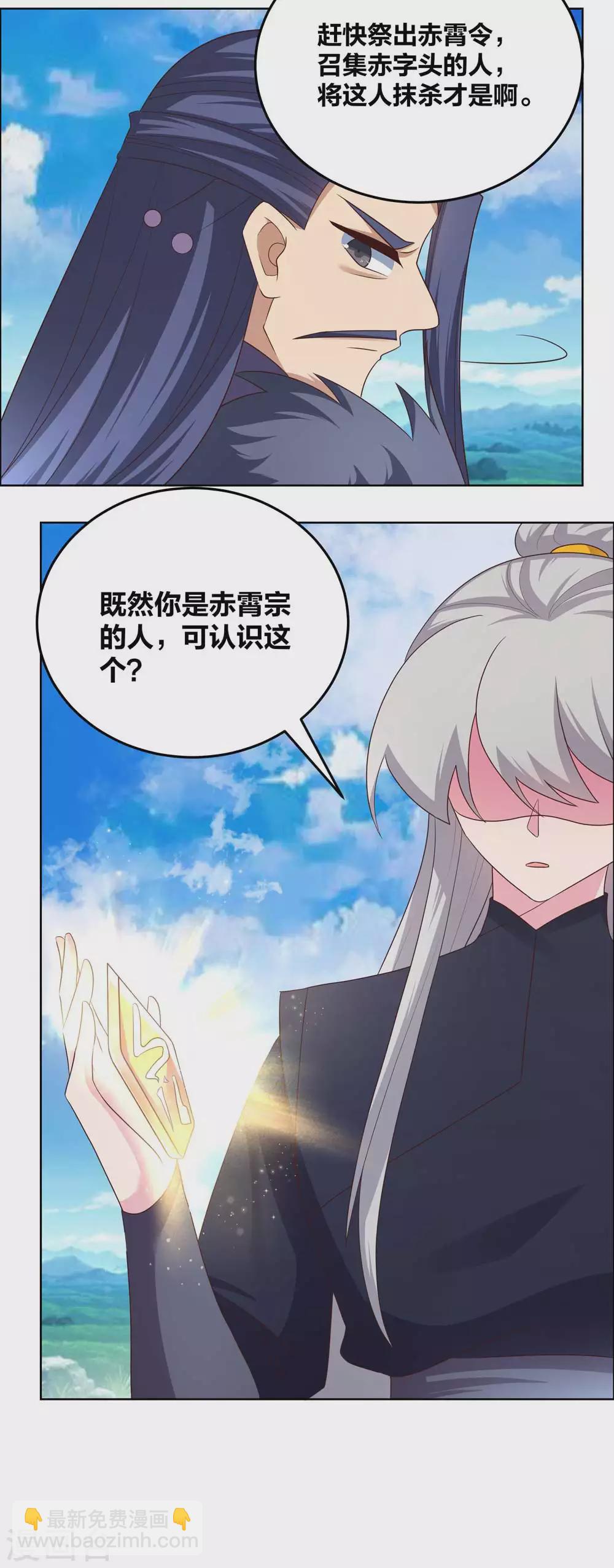 🍲尊上 第178话 森老 第13页