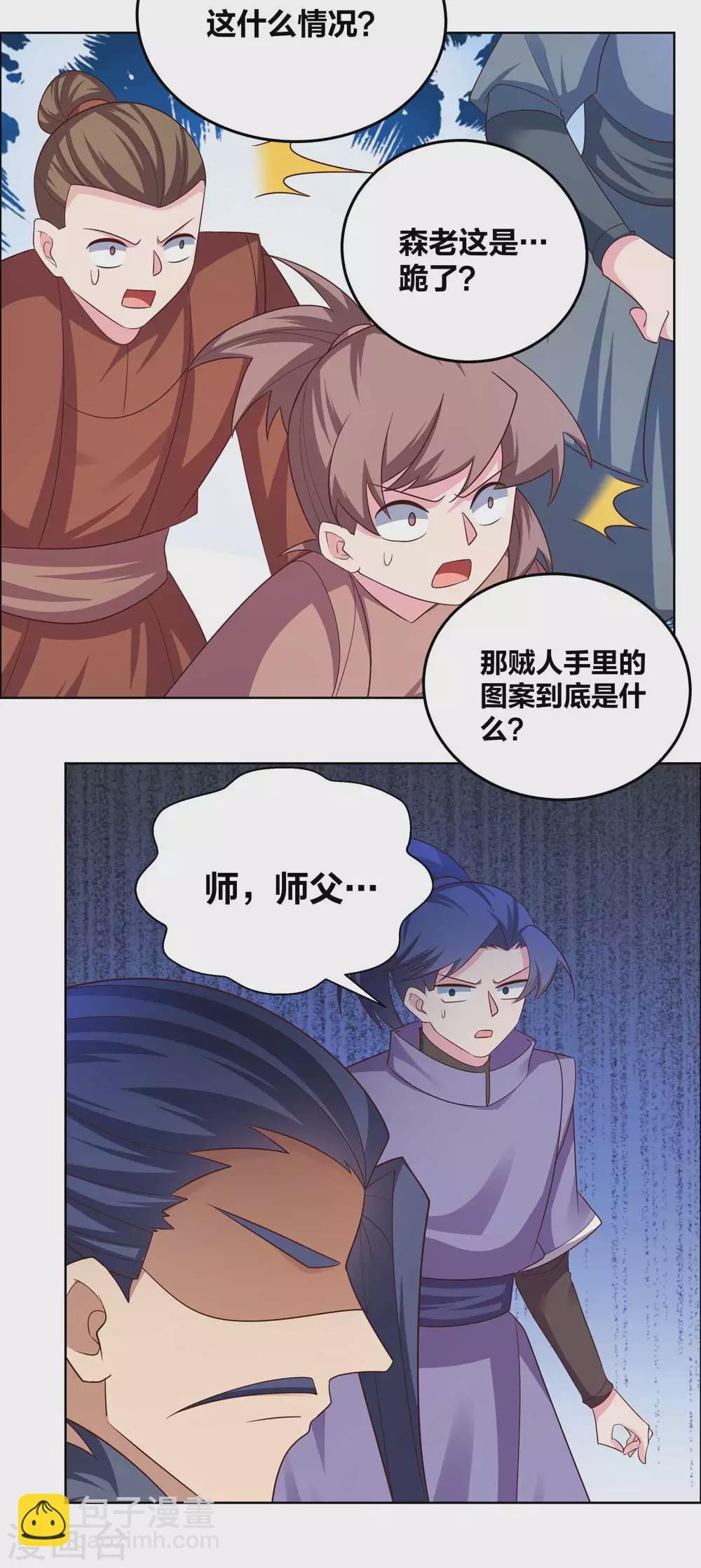 🍲尊上 第178话 森老 第15页