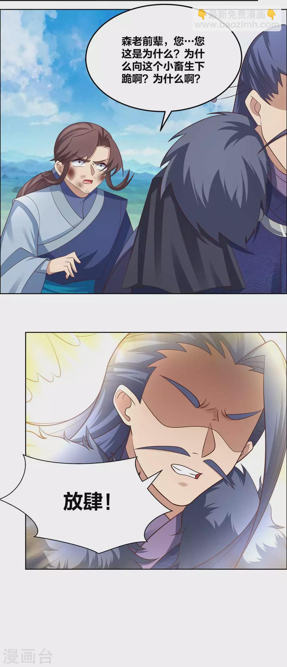 🍲尊上 第178话 森老 第17页