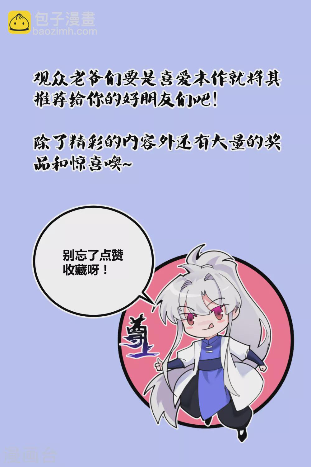 🍲尊上 第178话 森老 第18页